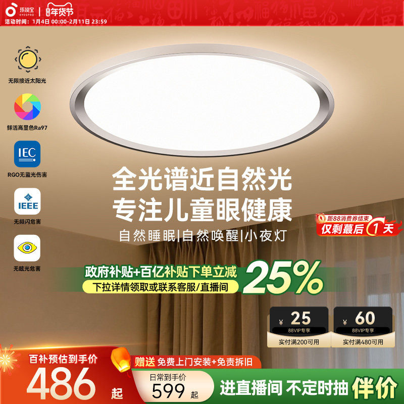 孩视宝卧室护眼吸顶灯全光谱儿童房侧发光书房主卧官方旗舰店ah33,家装灯饰光源,护眼吸顶灯,淘宝优惠券,粉丝福利购,淘宝优惠卷