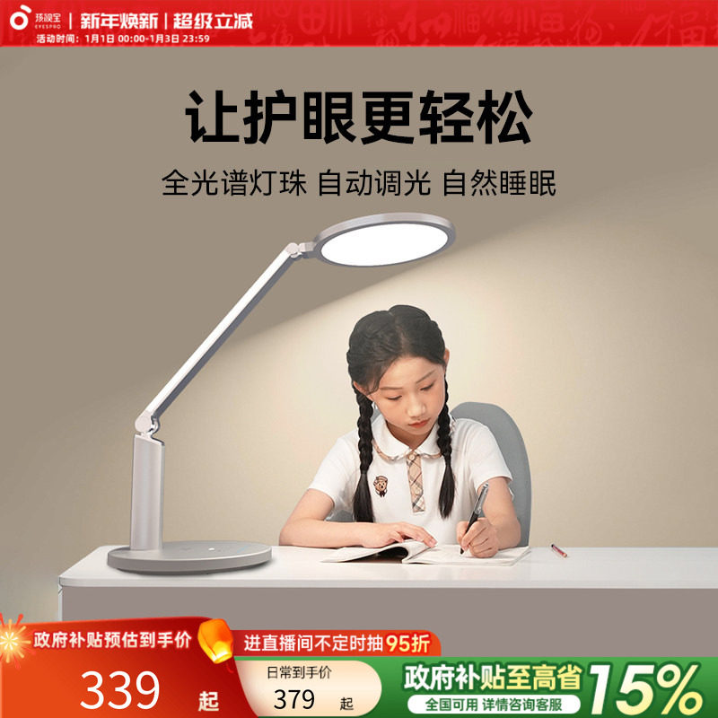 孩视宝护眼台灯学习专用国aa级全光谱儿童书桌写作业阅读床头灯,家装灯饰光源,阅读台灯(护眼灯/写字灯),淘宝优惠券,粉丝福利购,淘宝优惠卷