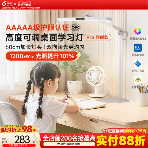 孩视宝护眼台灯推荐儿童小学生