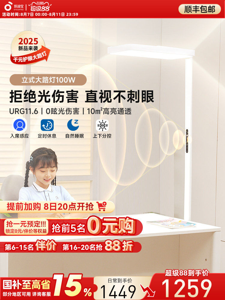 孩视宝官方立式护眼灯大路灯学习阅读台灯专用儿童护眼台灯落地灯