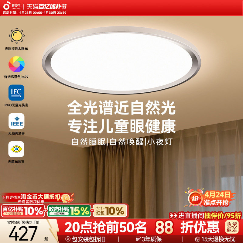 孩视宝卧室护眼吸顶灯全光谱儿童房led灯书房主卧官方旗舰店ah33