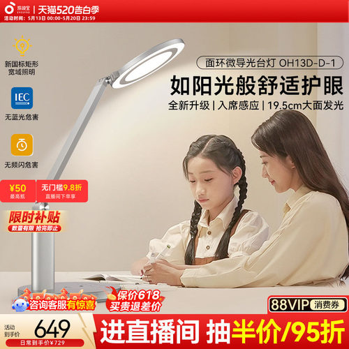 孩视宝微导光护眼台灯