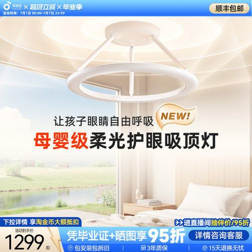 孩视宝漫反射母婴灯吸顶灯