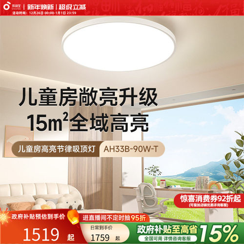 孩视宝全光谱护眼吸顶灯卧室高亮书房儿童房学习灯照明灯简约现代