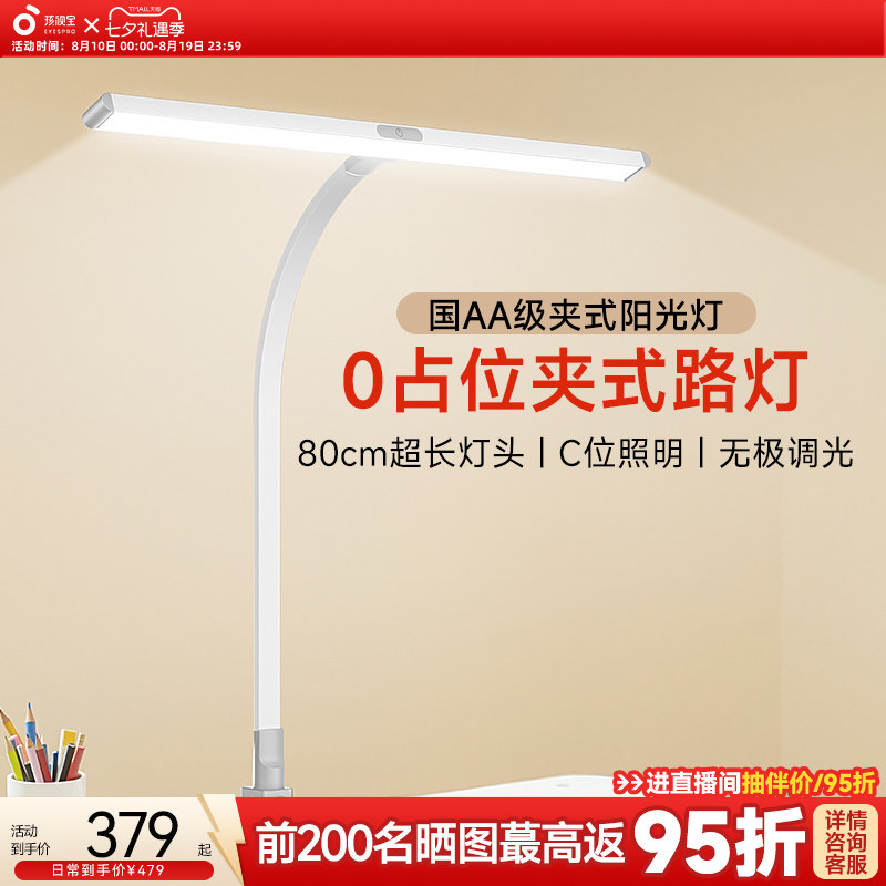 孩视宝护眼桌面大路灯宿舍夹灯学生儿童学习专用台灯全光谱小路灯