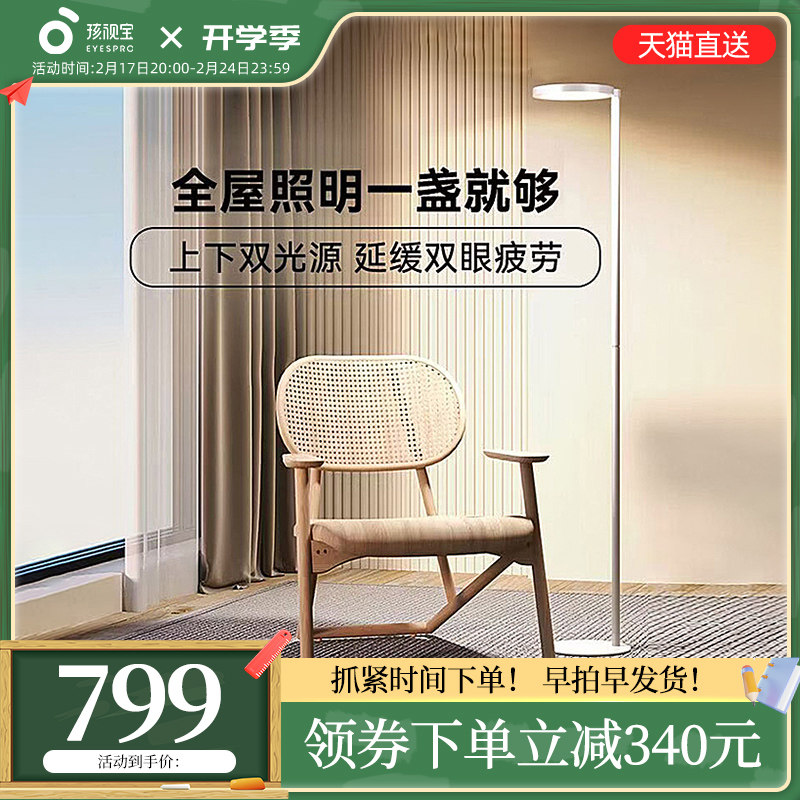 孩视宝全光谱落地护眼灯学习客厅卧室床头阅读台灯大路灯FH703A-D