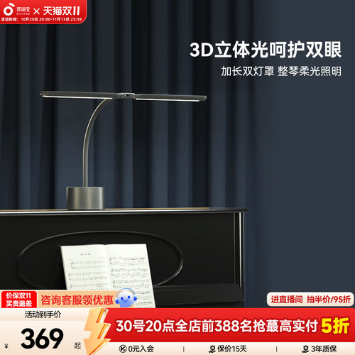 孩视宝钢琴专用护眼台灯落地