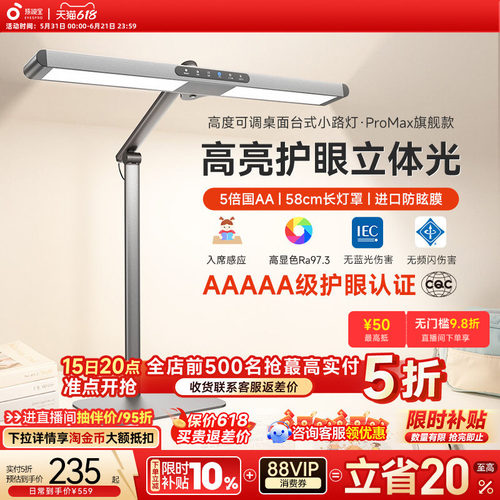 孩视宝桌面学习护眼小路灯Pro