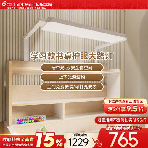 全国性国补孩视宝学习书桌大路灯