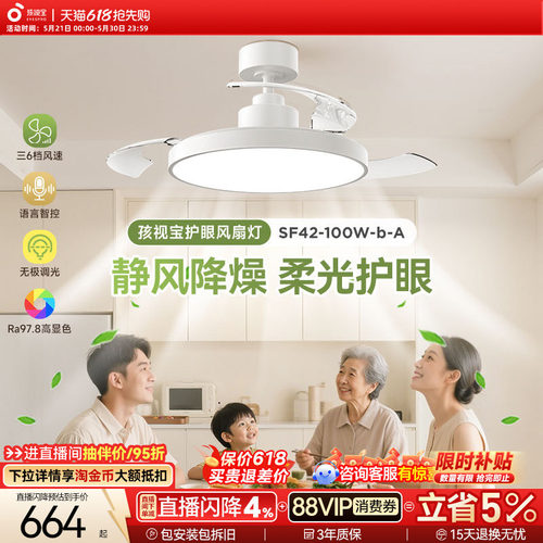 孩视宝风扇灯吸顶灯电扇灯