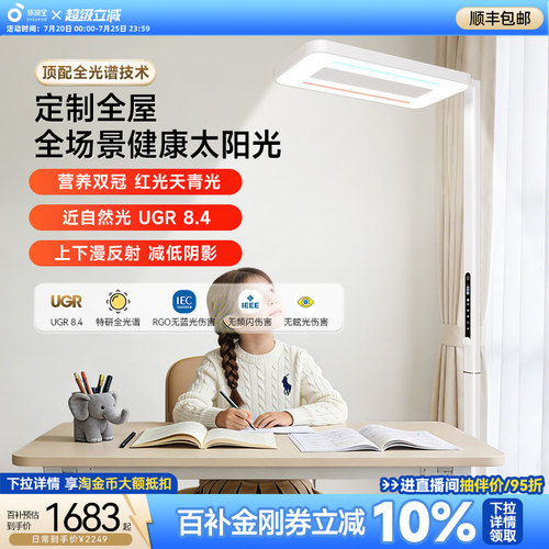 孩视宝全光谱学习立式护眼大路灯