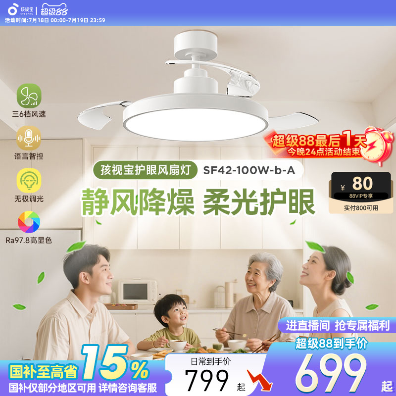 孩视宝风扇灯护眼吸顶灯智能吊灯餐厅客厅卧室电扇2025新款风扇灯