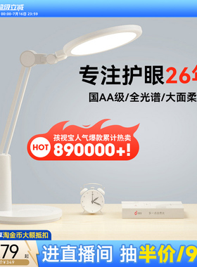 孩视宝台灯学习专用学生儿童书桌护眼灯国aa级全光谱宿舍灯vl225