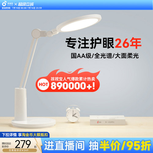 18.8cm大面柔光  有助预防近视  柔和漫射光
