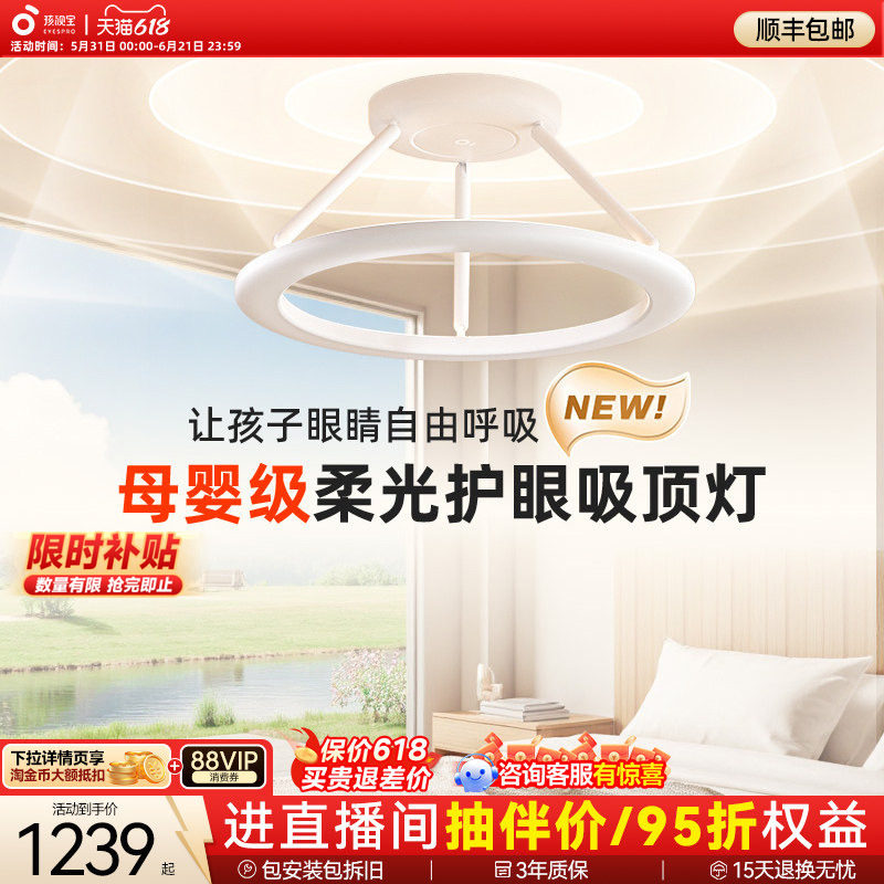 孩视宝母婴灯儿童房漫反射天使环吸顶灯卧室现代简约护眼灯具SP65