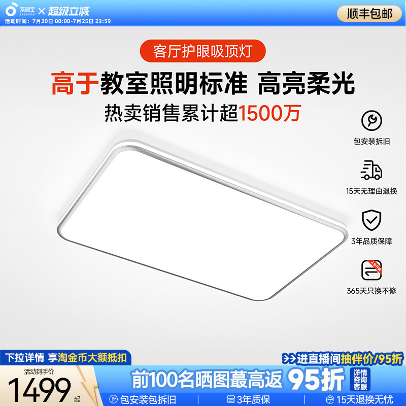 孩视宝全光谱智能护眼吸顶灯客厅卧室主灯官方旗舰店学习客厅灯