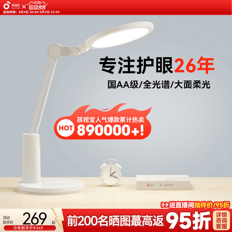 孩视宝台灯学习专用学生儿童书桌护眼灯国aa级全光谱宿舍灯vl225