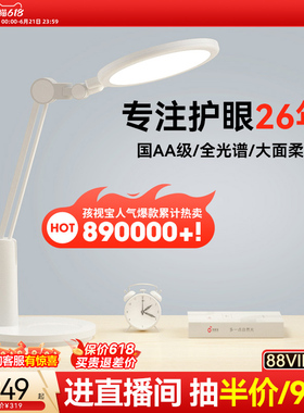 孩视宝台灯学习专用学生儿童书桌护眼灯国aa级全光谱宿舍灯vl225
