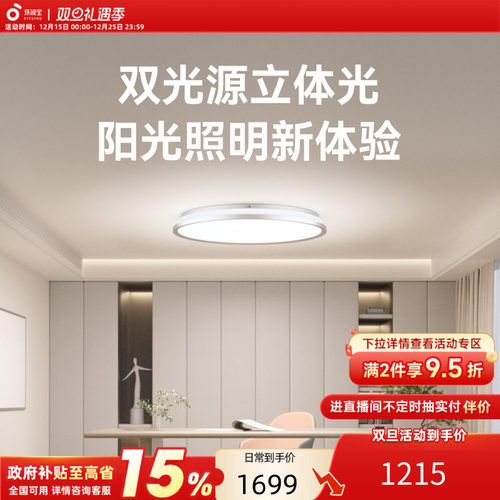 【包安装】孩视宝全光谱吸顶灯