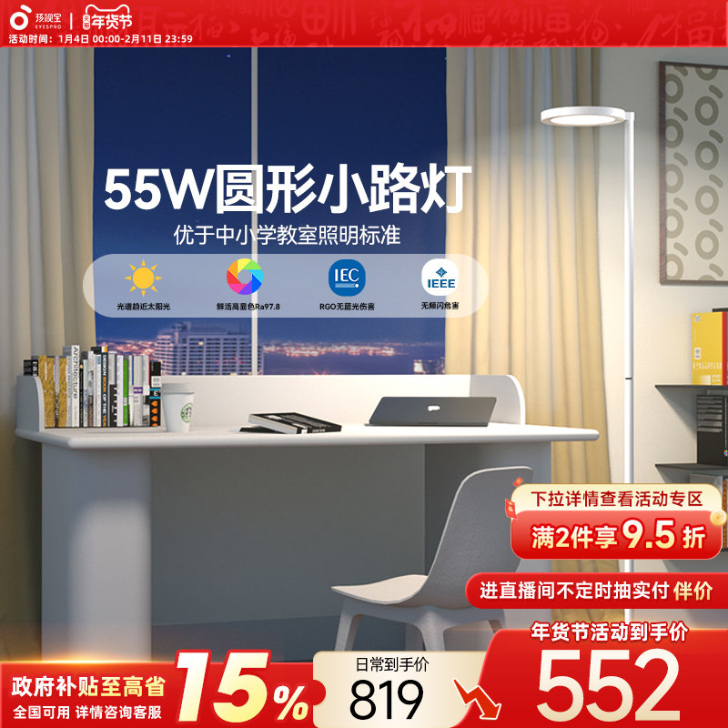 孩视宝全光谱落地护眼灯学习客厅卧室床头阅读台灯大路灯FH703B-D,家装灯饰光源,落地护眼灯,淘宝优惠券,粉丝福利购,淘宝优惠卷