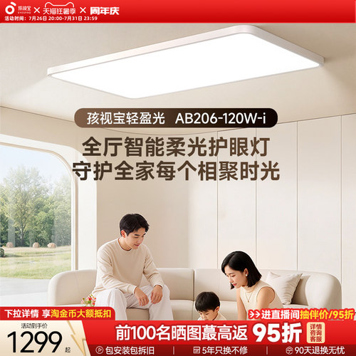 孩视宝轻盈光护眼吸顶灯超薄卧室书房灯具2026新款全光谱客厅主灯