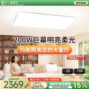 孩视宝客厅护眼吸顶灯200W护眼灯官方旗舰店2025新款 客厅主灯