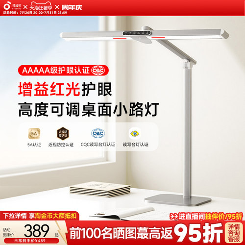 孩视宝红光护眼学习专用台灯