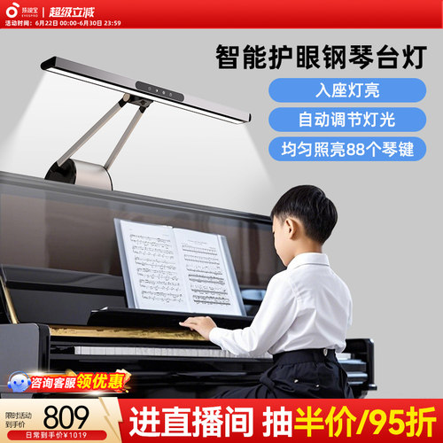 孩视宝练琴专用专业护眼钢琴灯