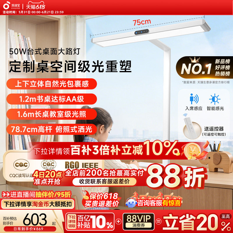 孩视宝护眼灯台式桌面大路灯立式学习智能台灯全专用儿童书桌i01