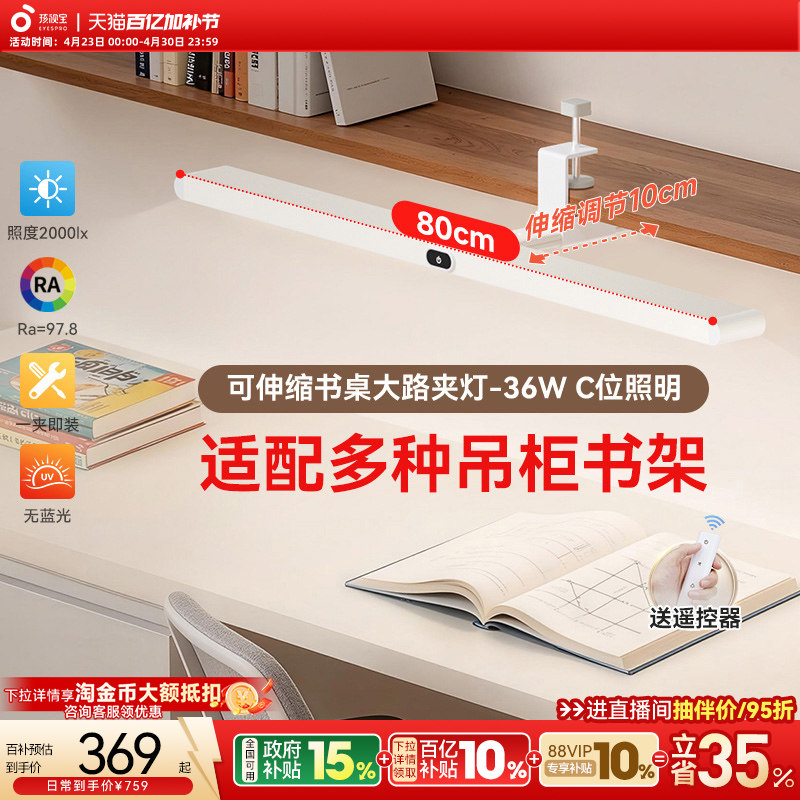 孩视宝护眼灯专用壁挂式大路灯儿童吊柜台灯学习全书桌可夹长条灯