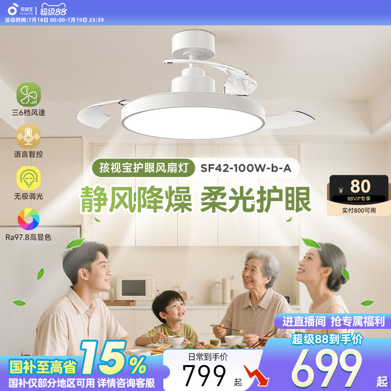 孩视宝风扇灯护眼吸顶灯智能吊灯餐厅客厅卧室电扇2025新款风扇灯