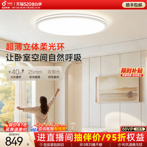 孩视宝舒目光护眼吸顶灯超薄漫反射2026新款儿童房书房舒视卧室灯