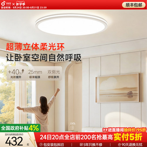 孩视宝舒目光护眼吸顶灯超薄漫反射2026新款儿童房书房舒视卧室灯