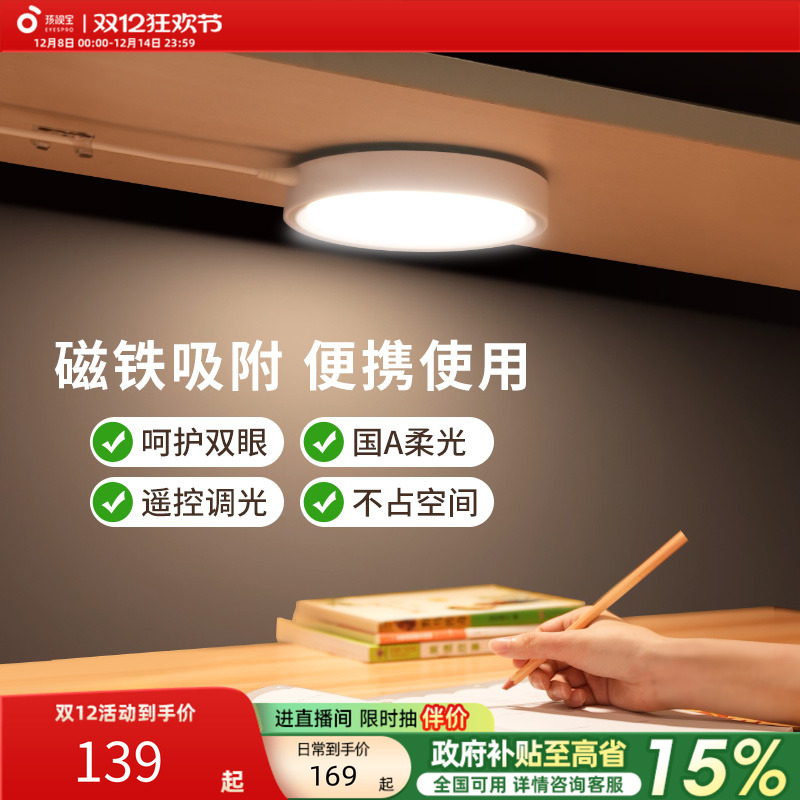 孩视宝护眼台灯磁吸学生宿舍床头