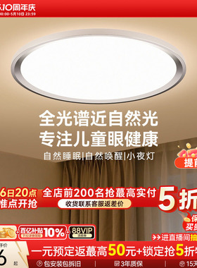 孩视宝卧室护眼吸顶灯全光谱儿童房led灯书房主卧官方旗舰店ah33