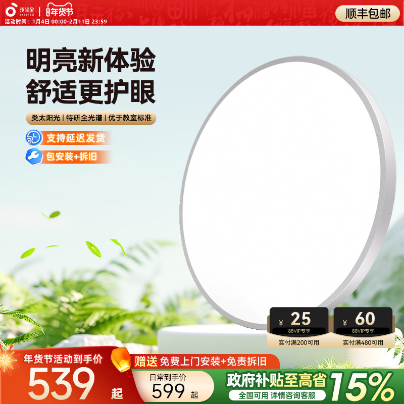 孩视宝护眼吸顶灯全光谱主卧室照明灯儿童房间学习灯led灯包安装,家装灯饰光源,餐厅/卧室/书房吸顶灯,淘宝优惠券,粉丝福利购,淘宝优惠卷