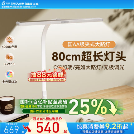 孩视宝护眼桌面大路灯宿舍夹灯学生儿童学习专用台灯全光谱小路灯