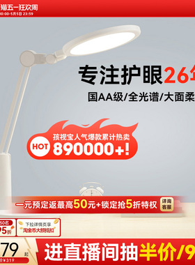 孩视宝台灯学习专用学生儿童书桌护眼灯国aa级全光谱宿舍灯vl225