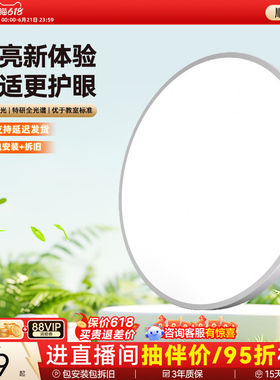 孩视宝护眼吸顶灯全光谱主卧室照明灯儿童房间学习灯led灯包安装
