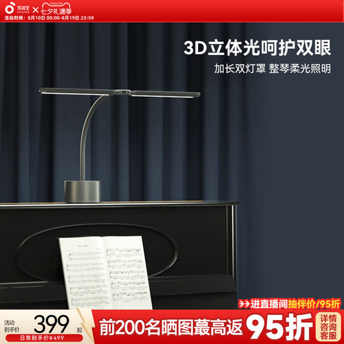 孩视宝钢琴专用护眼台灯落地