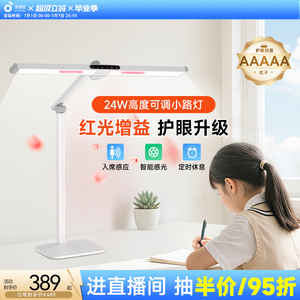 孩视宝红光护眼学习专用台灯