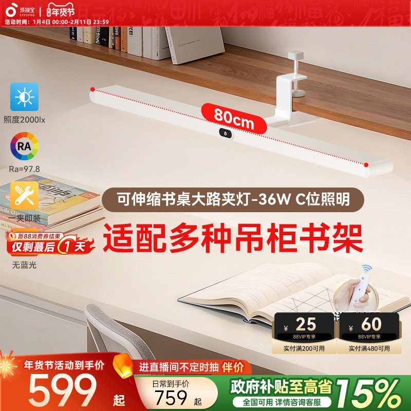 孩视宝护眼灯专用壁挂式大路灯儿童阅读学习书桌台灯夹长条灯g36w,家装灯饰光源,阅读台灯(护眼灯/写字灯),淘宝优惠券,粉丝福利购,淘宝优惠卷