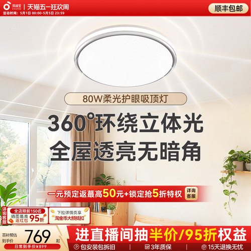 孩视宝护眼吸顶灯卧室儿童房全光谱书房简约大气主卧护眼灯具AB09 - 封面