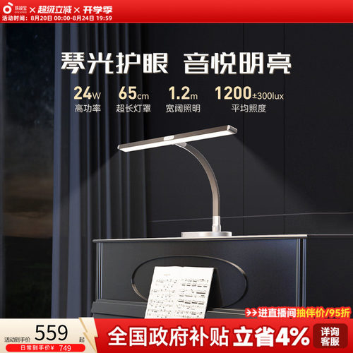 孩视宝台式钢琴灯落地护眼灯练琴专用儿童学生护眼专业钢琴OS57-P