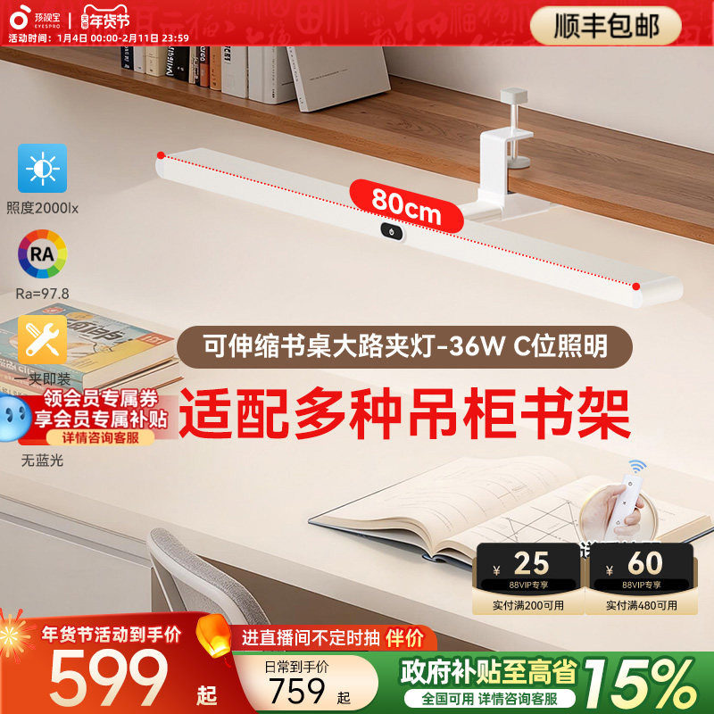 孩视宝护眼灯专用壁挂式大路灯儿童阅读学习书桌台灯夹长条灯g36w