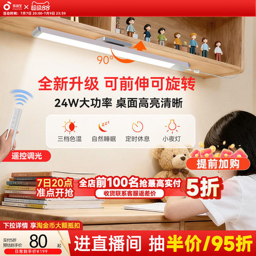 孩视宝护眼灯台灯宿舍阅读长条灯