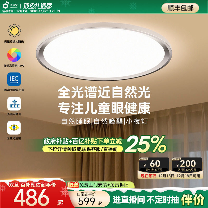 【全国补贴】孩视宝护眼吸顶灯