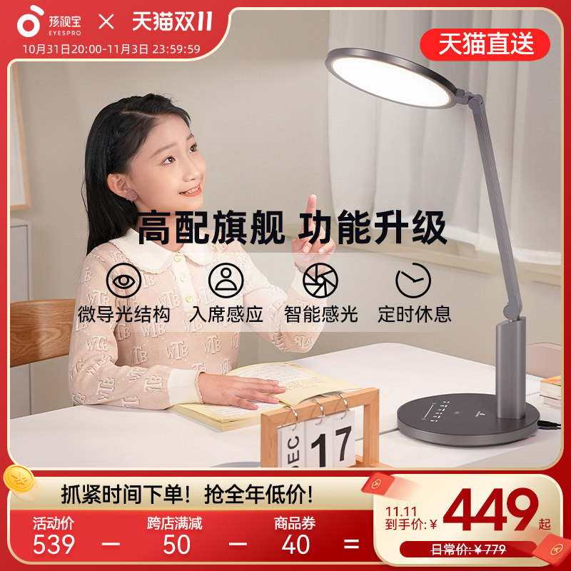 孩视宝全光谱护眼台灯学习专用防近视儿童书桌阅读灯防蓝光oh13-v怎么样,好用不?