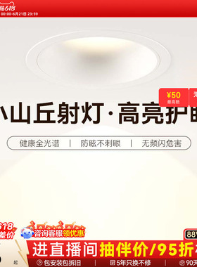 孩视宝高亮射灯led全光谱嵌入式75mm护眼深杯防眩射灯客厅无主灯