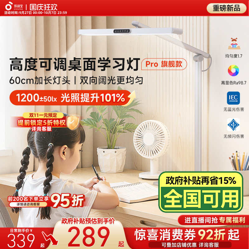 孩视宝桌面学习护眼台灯高度可调